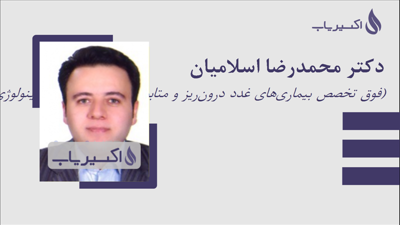 مطب دکتر محمدرضا اسلامیان