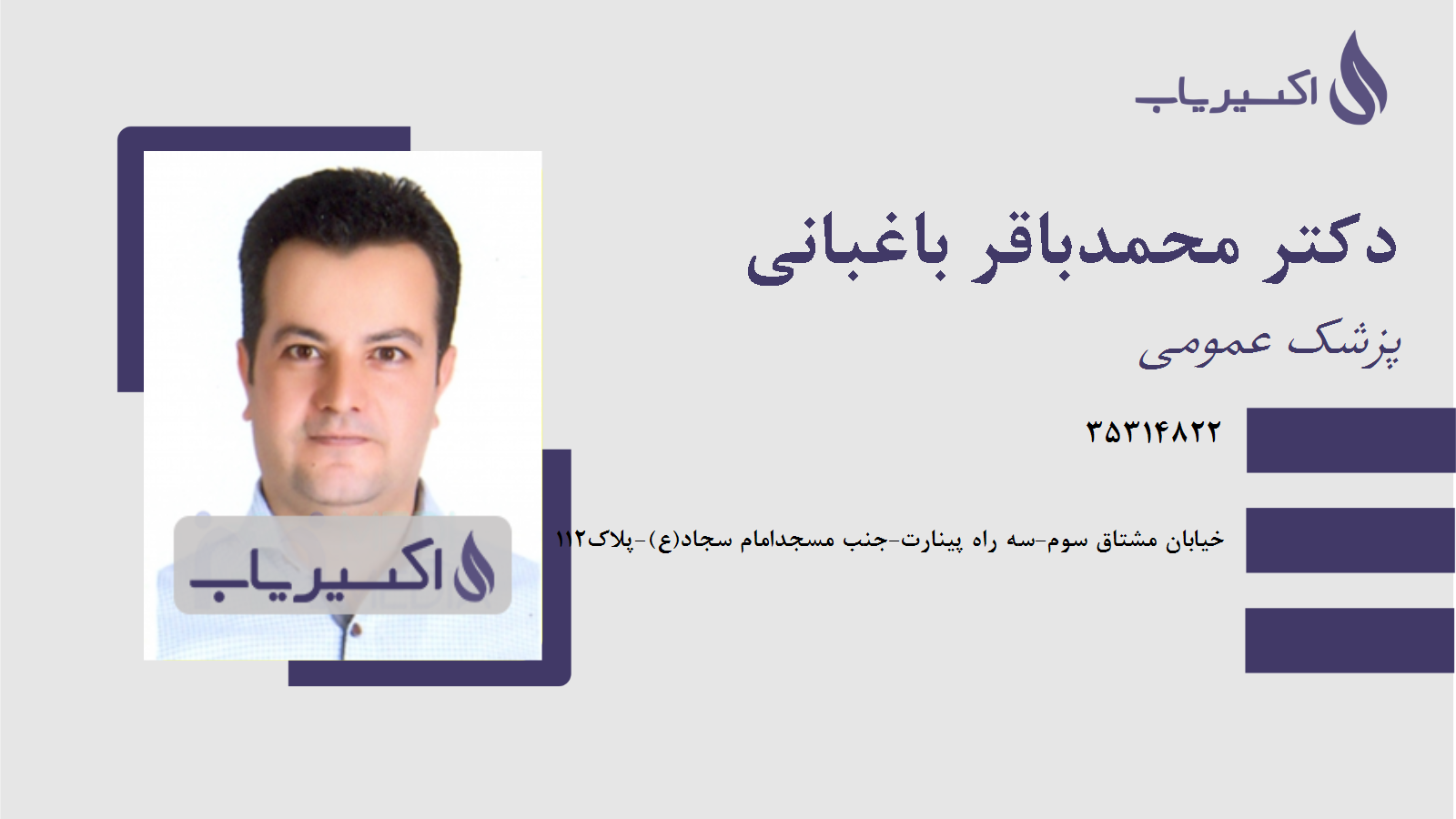 مطب دکتر محمدباقر باغبانی