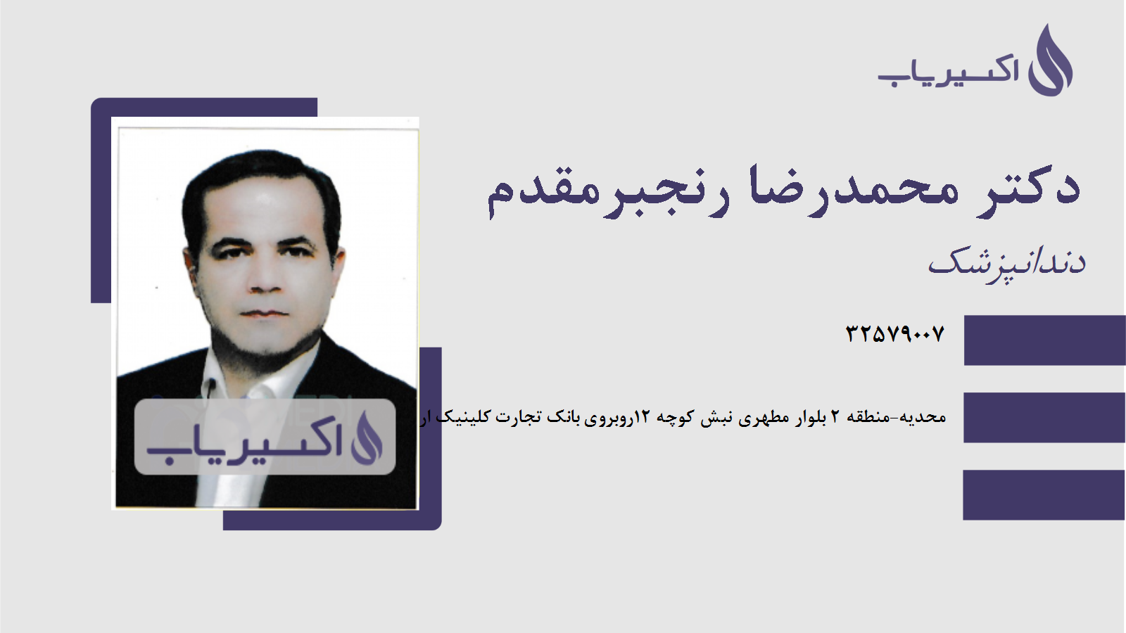 مطب دکتر محمدرضا رنجبرمقدم