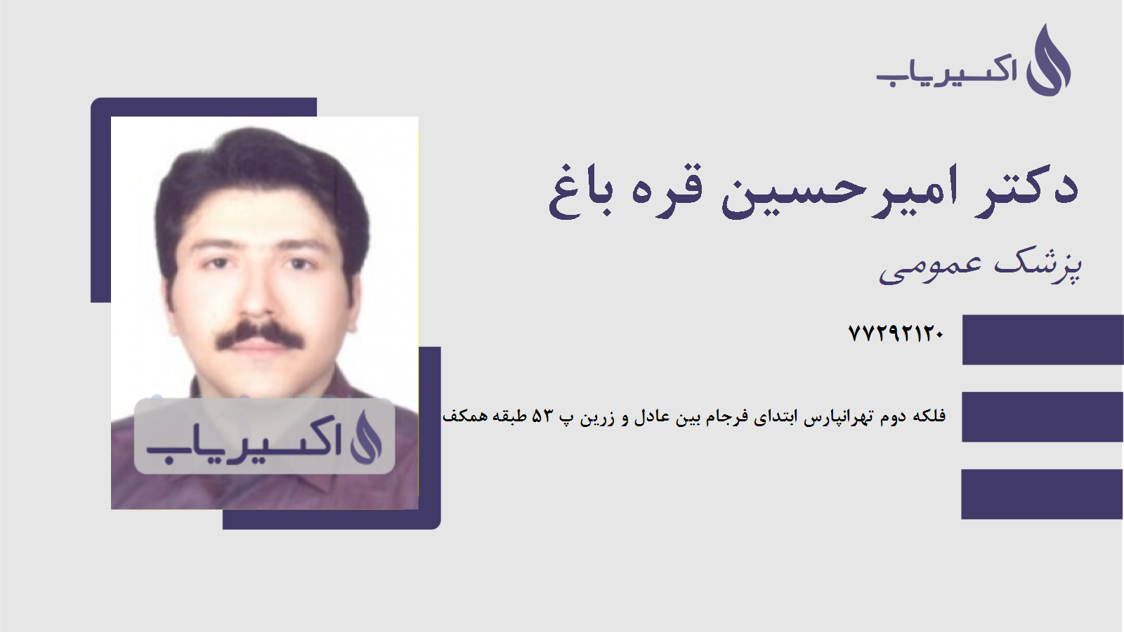 مطب دکتر امیرحسین قره باغ