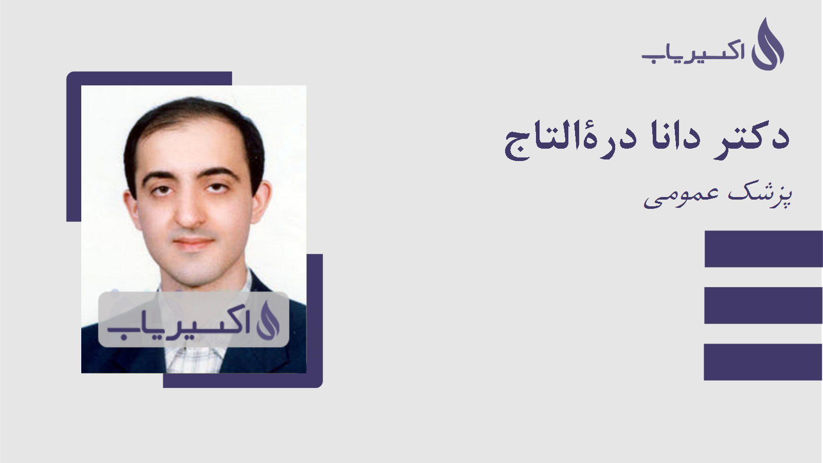 مطب دکتر دانا درةالتاج