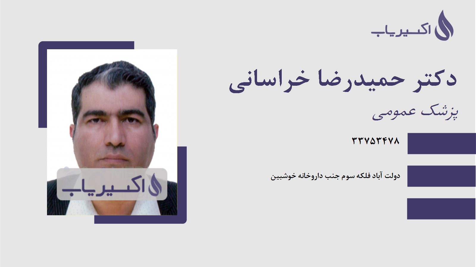 مطب دکتر حمیدرضا خراسانی