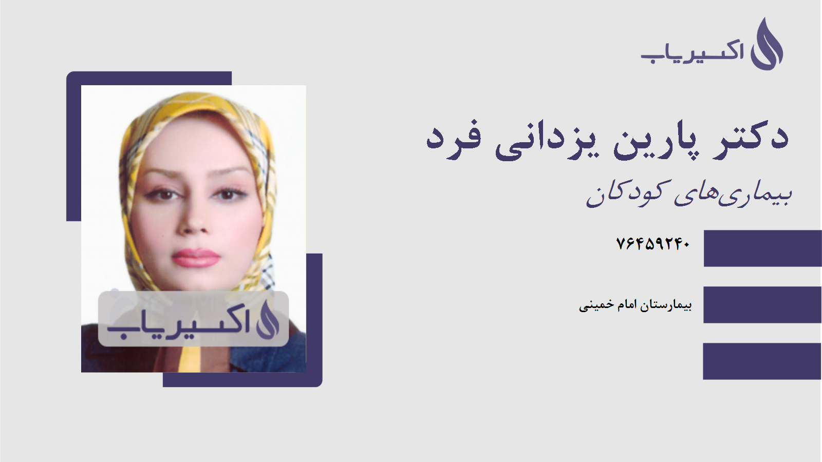 مطب دکتر پارین یزدانی فرد