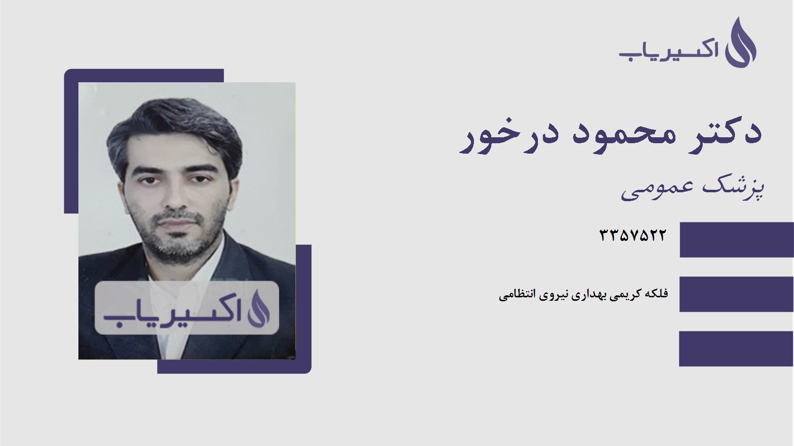 مطب دکتر محمود درخور