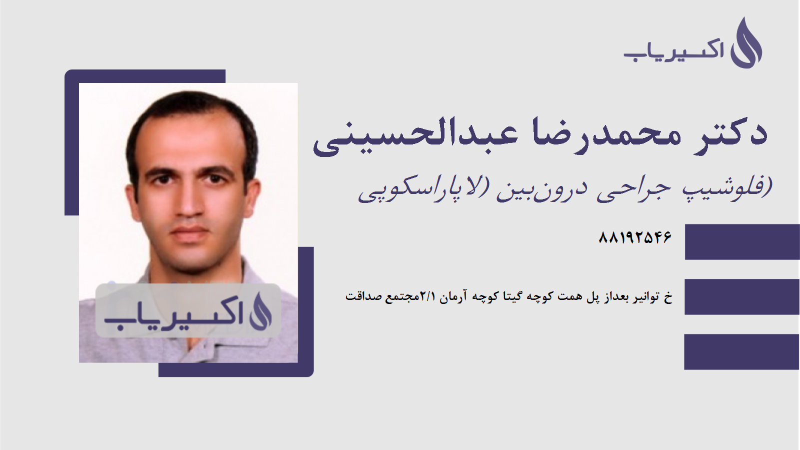 مطب دکتر محمدرضا عبدالحسینی