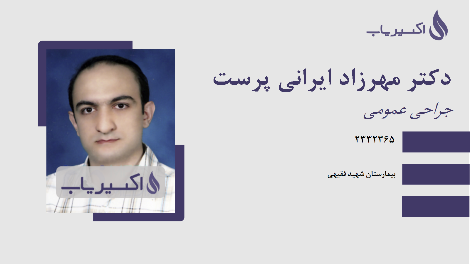 مطب دکتر مهرزاد ایرانی پرست