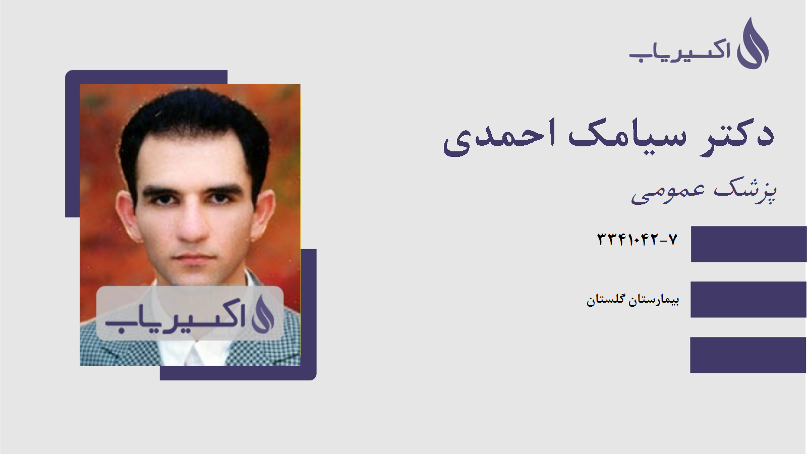 مطب دکتر سیامک احمدی