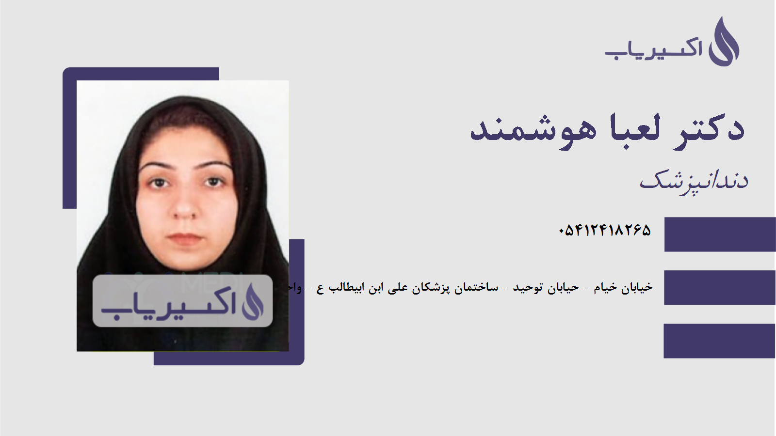 مطب دکتر لعبا هوشمند