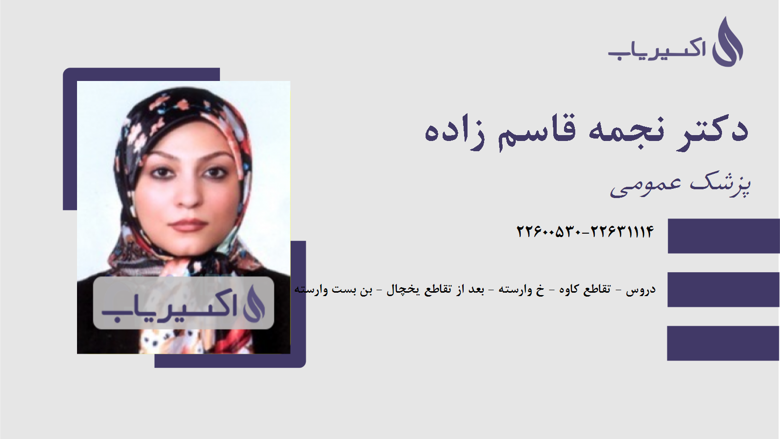 مطب دکتر نجمه قاسم زاده