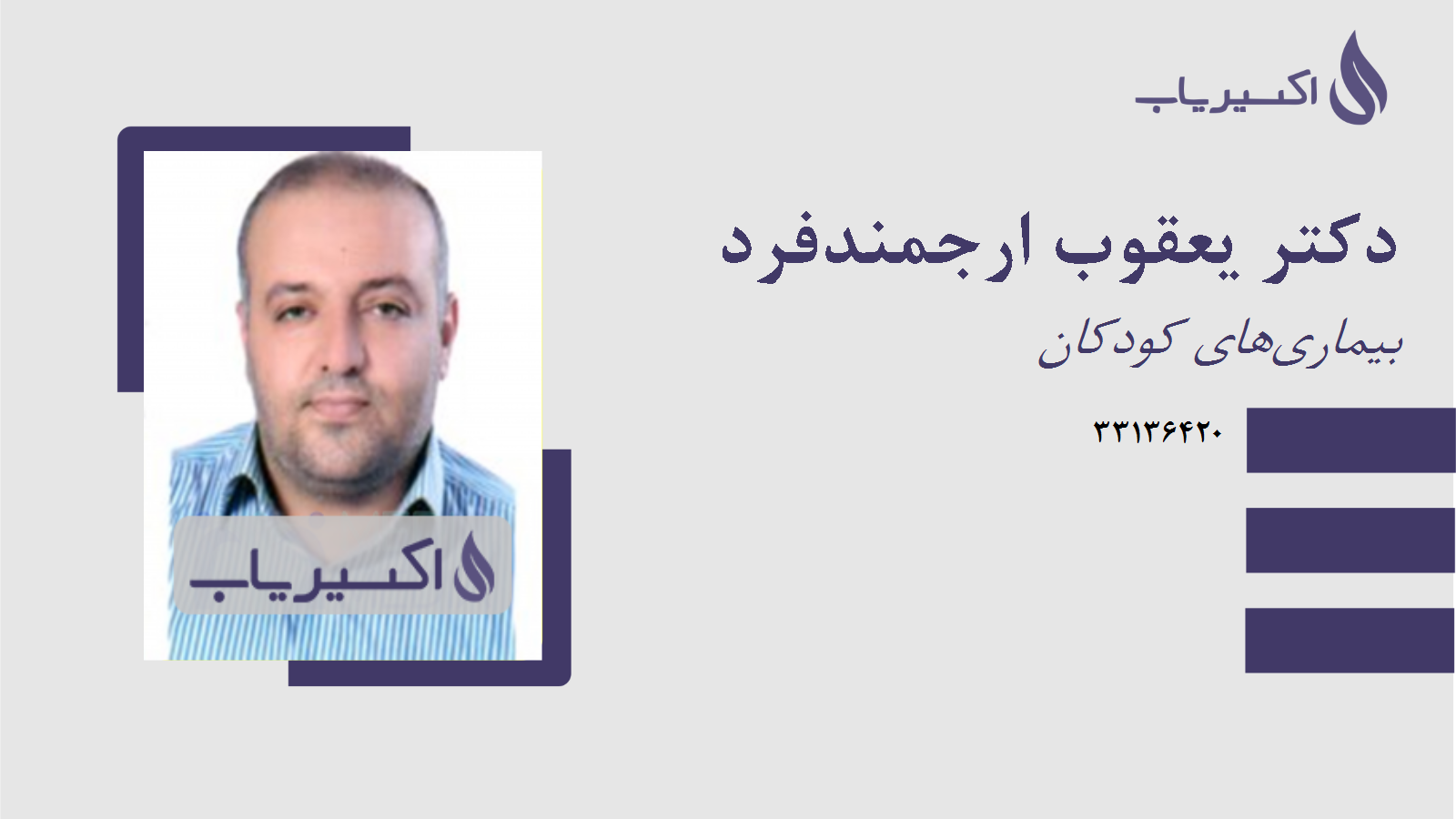 مطب دکتر یعقوب ارجمندفرد