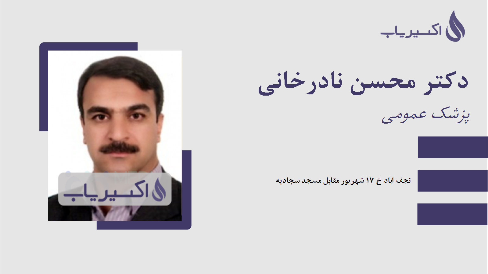 مطب دکتر محسن نادرخانی