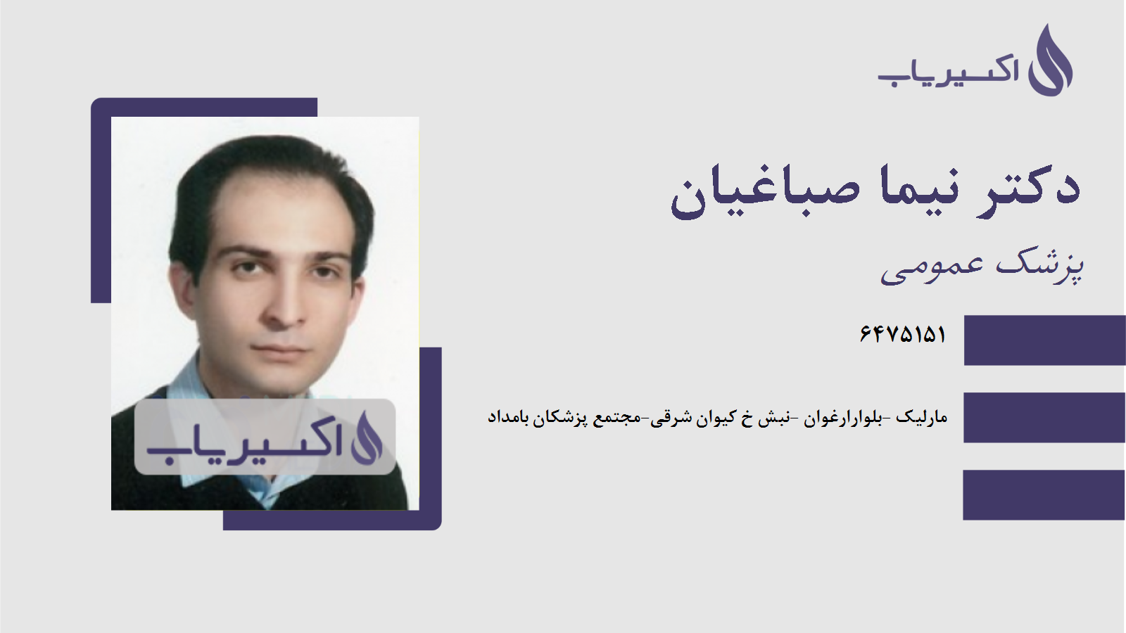 مطب دکتر نیما صباغیان