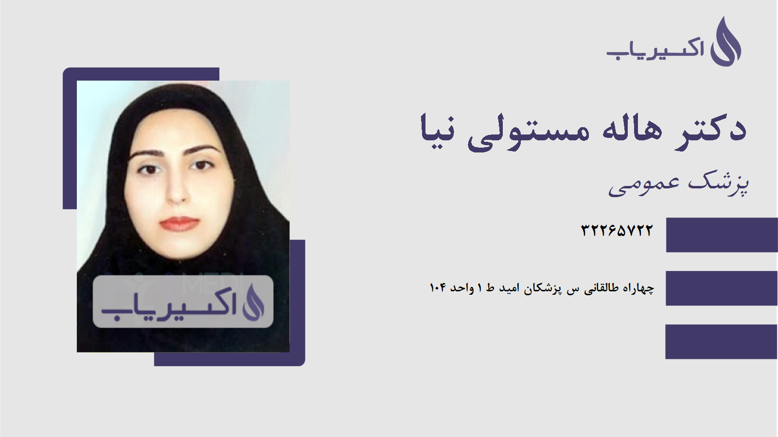 مطب دکتر هاله مستولی نیا