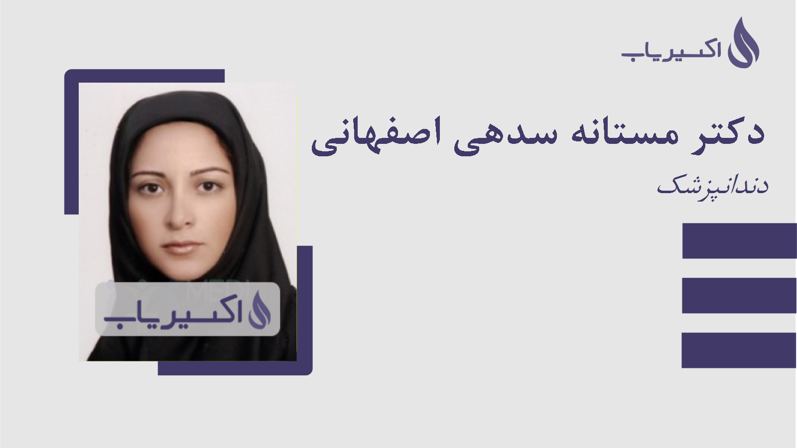 مطب دکتر مستانه سدهی اصفهانی