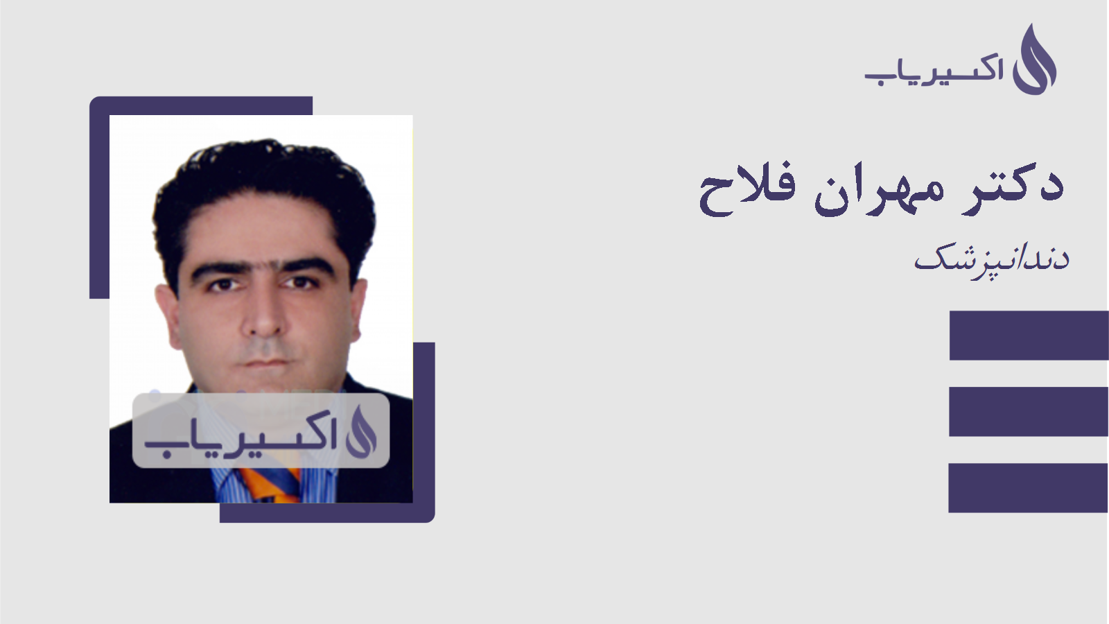مطب دکتر مهران فلاح