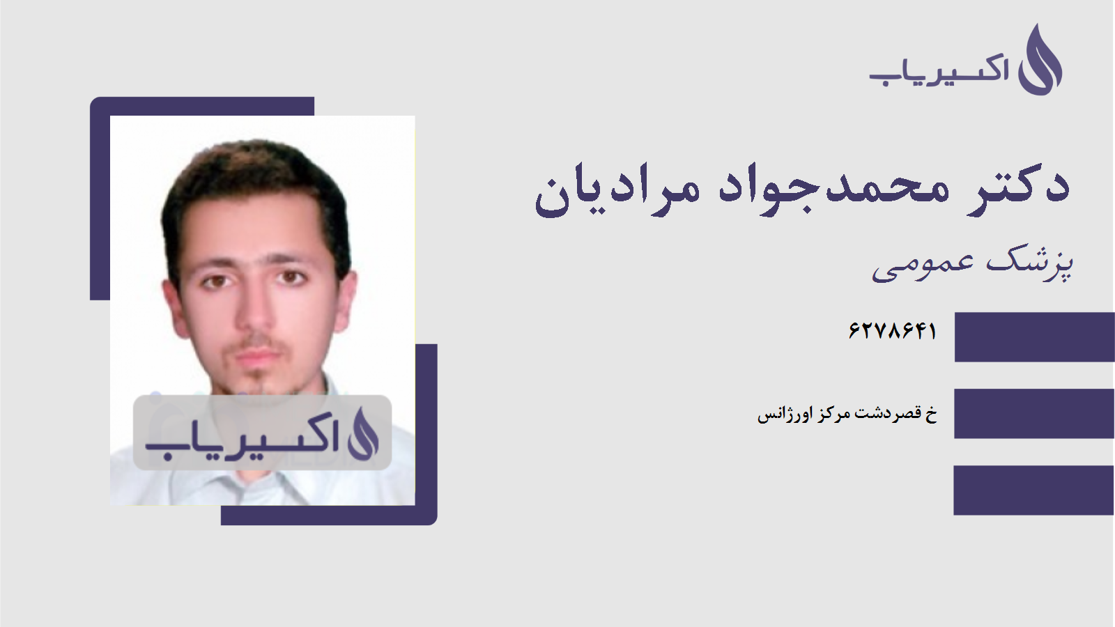 مطب دکتر محمدجواد مرادیان