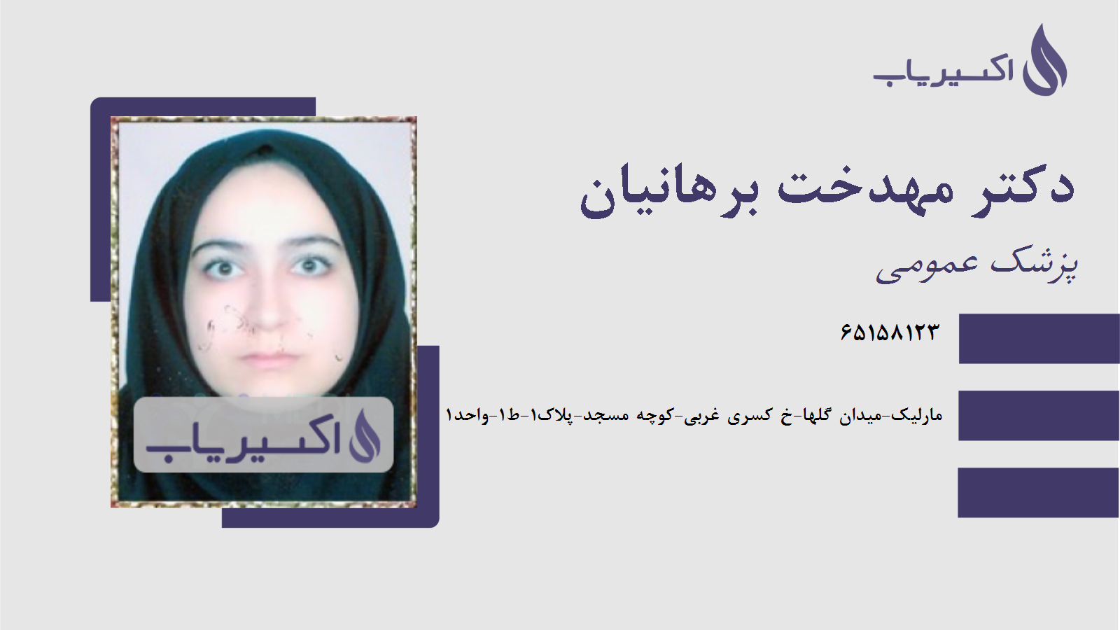 مطب دکتر مهدخت برهانیان