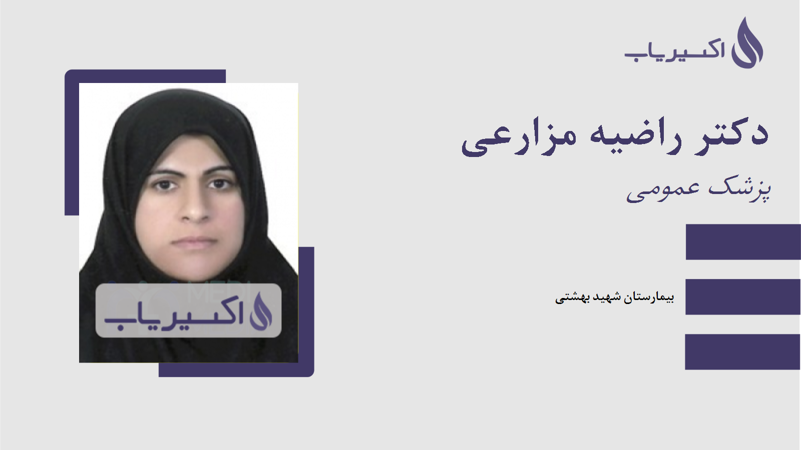 مطب دکتر راضیه مزارعی