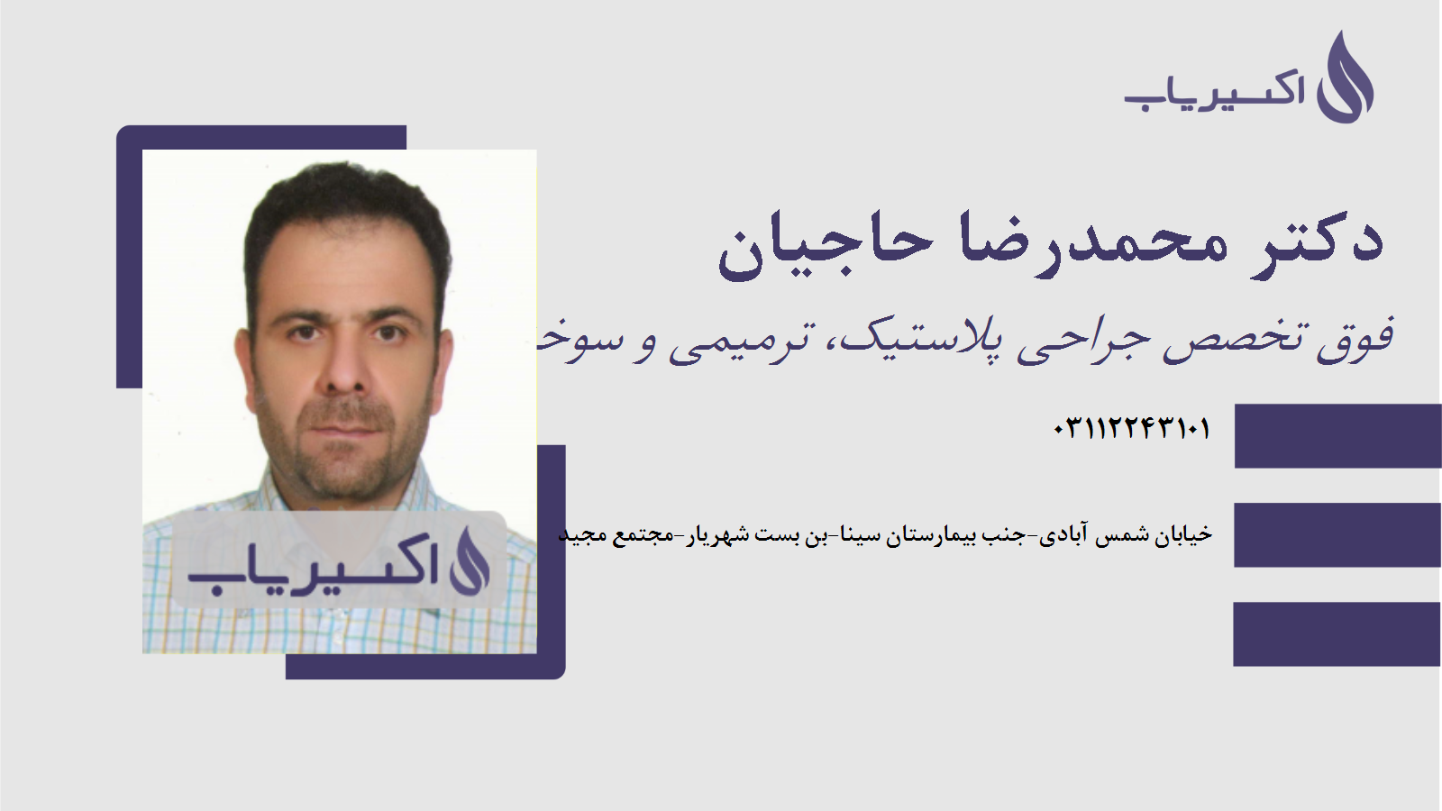 مطب دکتر محمدرضا حاجیان