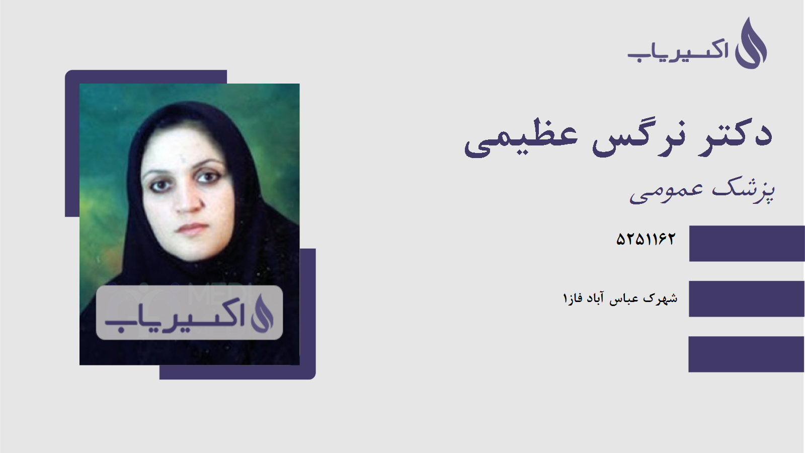 مطب دکتر نرگس عظیمی