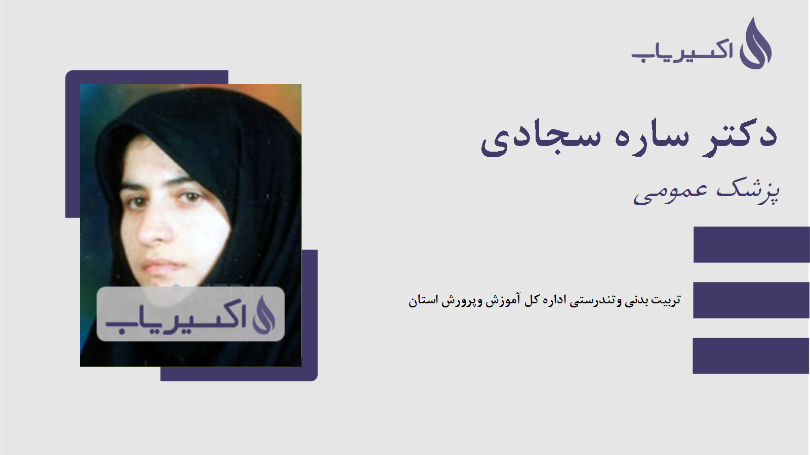 مطب دکتر ساره سجادی
